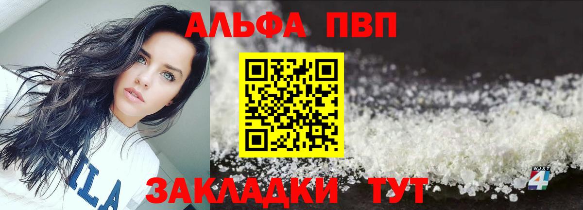 Мичуринск  Alpha-PVP VHQ  Альфа ПВП  Вход с VPN  А ПВП СК 