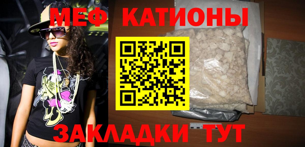 Меф мука  МЯУ-МЯУ мяу мяу  МЕФ  Мичуринск  Вход с VPN 