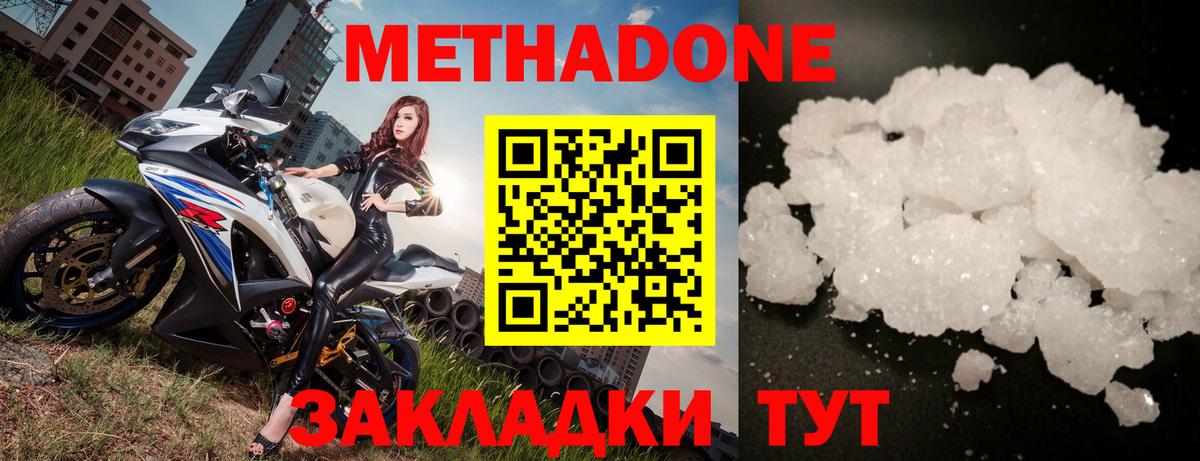 Мичуринск  МЕТАДОН мёд  МЕТАДОН methadone  Вход с VPN 
